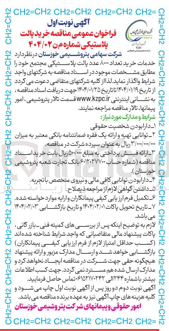 تصویر کوچک آگهی خرید تعداد ۸۰۰۰ عدد پالت پلاستیکی