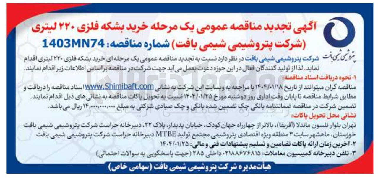 تصویر کوچک آگهی  خرید بشکه فلزی ۲۲۰ لیتری
