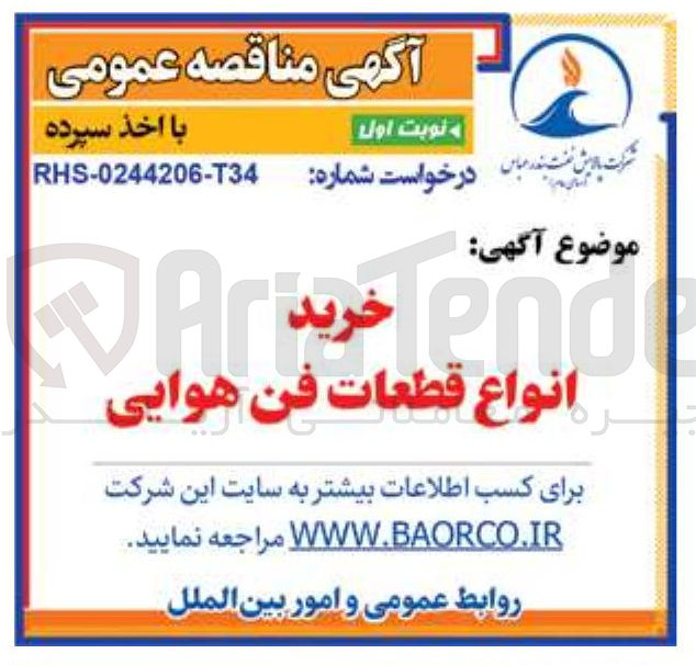 تصویر کوچک آگهی خرید انواع قطعات فن هوایی 
