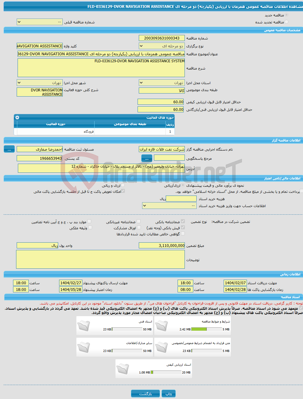 تصویر کوچک آگهی مناقصه عمومی همزمان با ارزیابی (یکپارچه) دو مرحله ای FLD-0336129-DVOR NAVIGATION ASSISTANCE