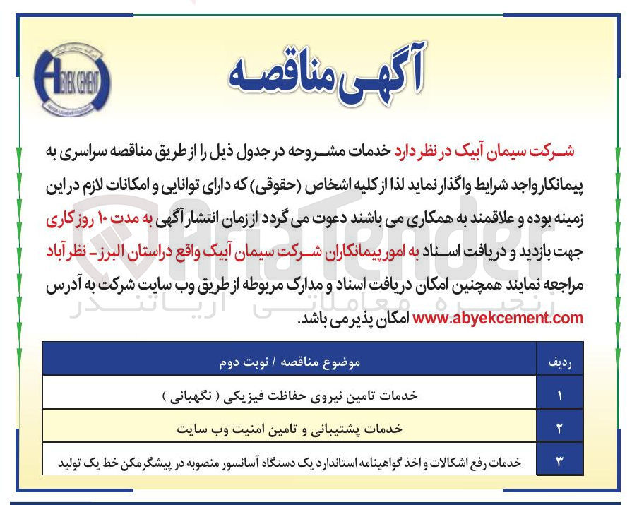تصویر کوچک آگهی خدمات پشتیبانی و تامین امنیت وب سایت 