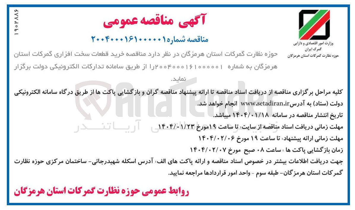 تصویر کوچک آگهی  خرید قطعات سخت افزاری