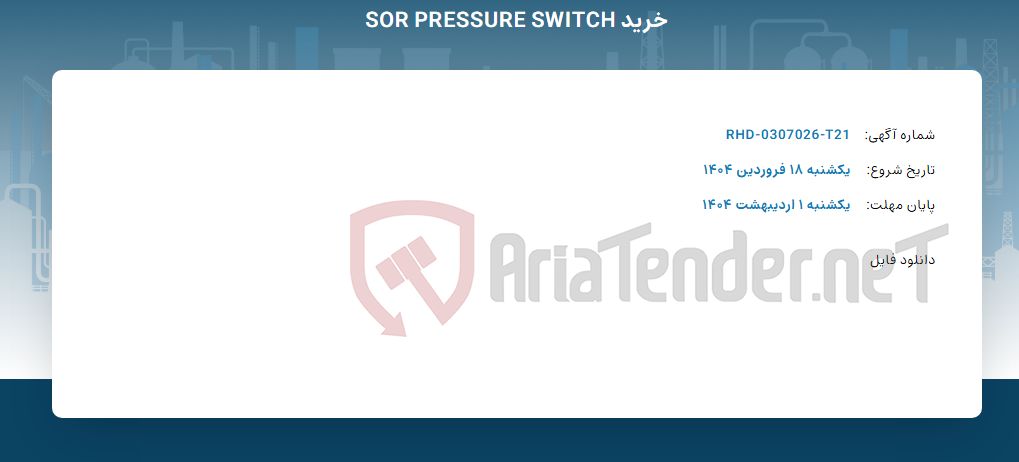 تصویر کوچک آگهی خرید SOR PRESSURE SWITCH