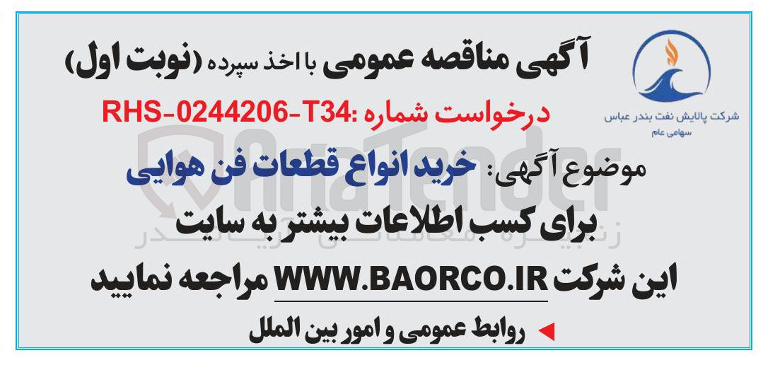 تصویر کوچک آگهی خرید انواع قطعات فن هوایی