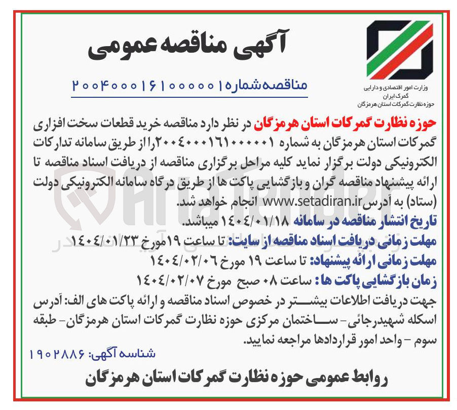 تصویر کوچک آگهی خرید قطعات سخت افزاری 