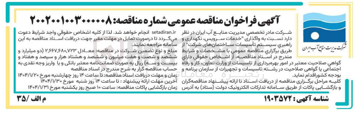 تصویر کوچک آگهی خدمات سرویس نگهداری