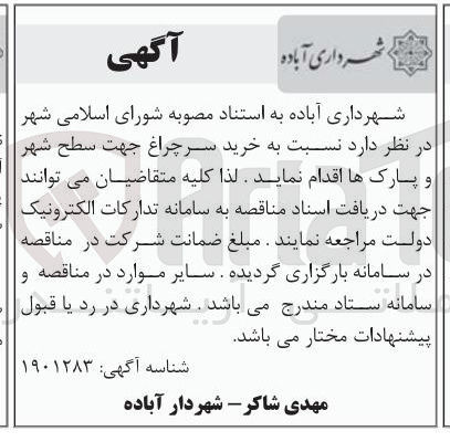 تصویر کوچک آگهی خرید سرچراغ 