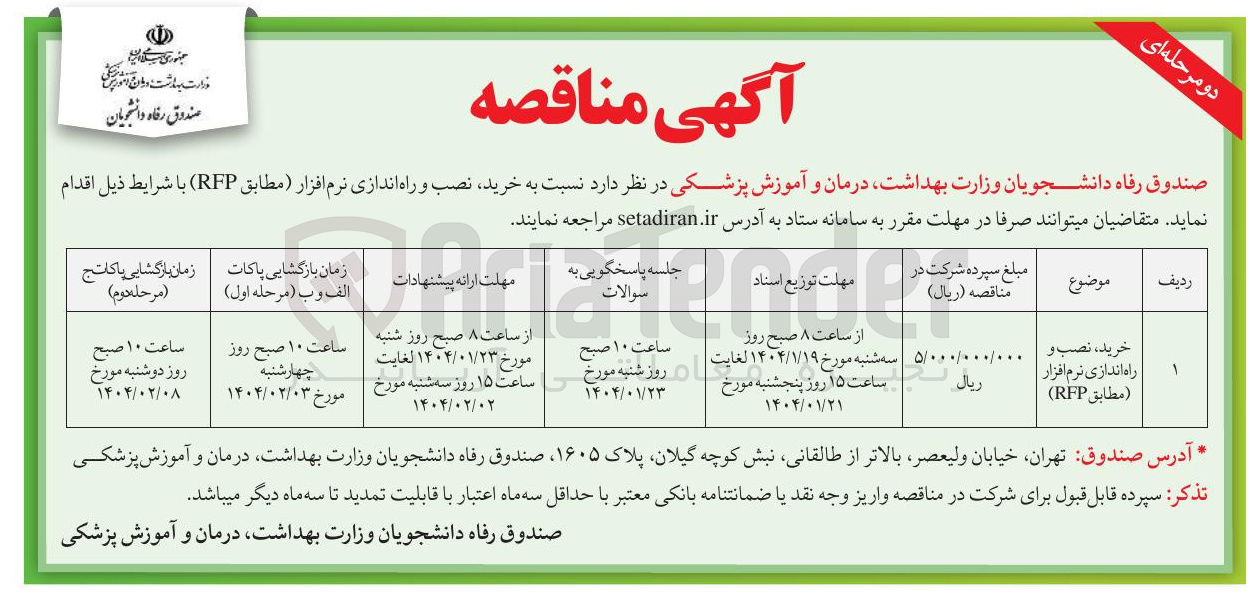 تصویر کوچک آگهی خرید نصب و راه اندازی نرم افزار 