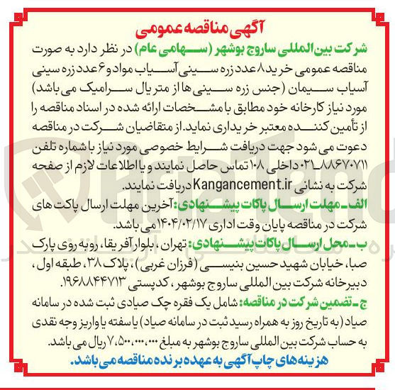 تصویر کوچک آگهی خرید ۸ عدد زره سینی آسیاب مواد و ۶ عدد زره سینی آسیاب سیمان (جنس زره سینی ها از متریال سرامیک می باشد)