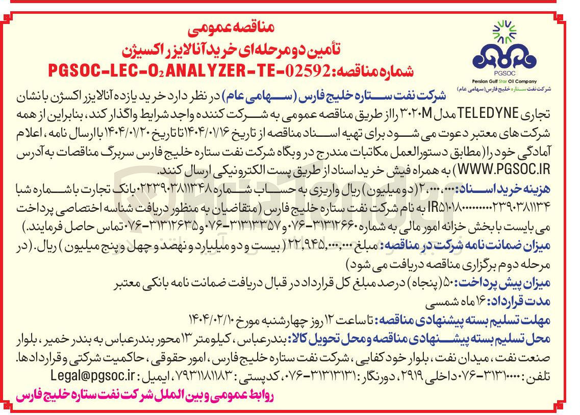 تصویر کوچک آگهی خرید یازده آنالایزر اکسژن با نشان تجاری TELEDYNE مدل 3020M