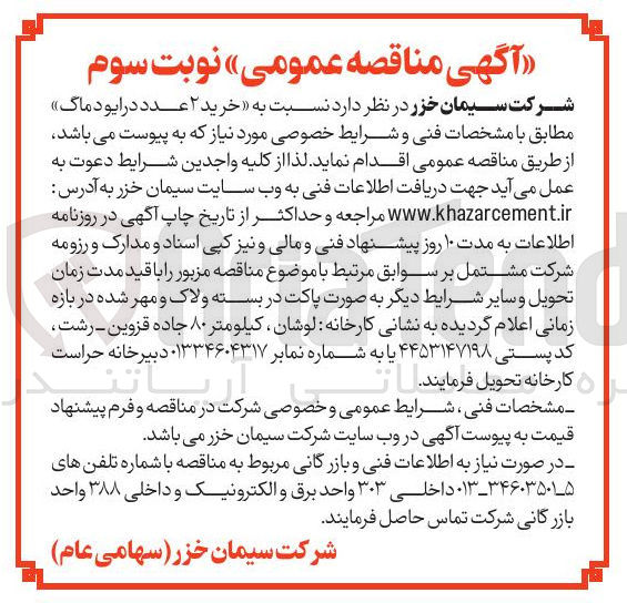 تصویر کوچک آگهی خرید ۲ عدد درایودماگ