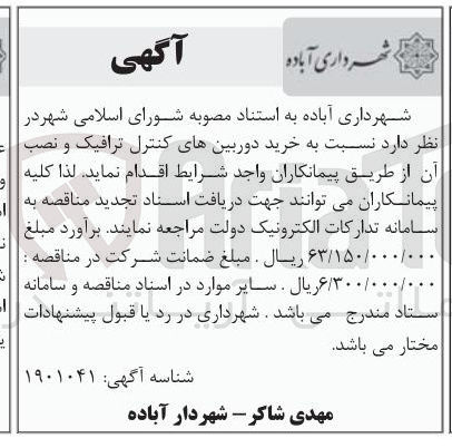 تصویر کوچک آگهی خرید دوربین های کنترل ترافیک و نصب آن