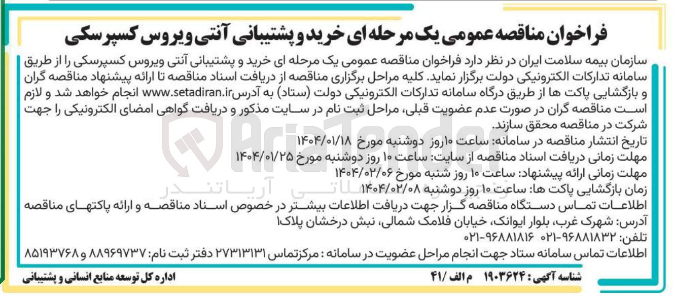 تصویر کوچک آگهی خرید و پشتیبانی آنتی ویروس کسپرسکی