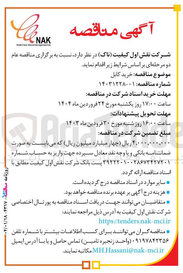 تصویر کوچک آگهی خرید کابل