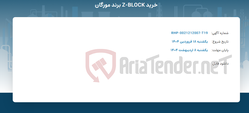 تصویر کوچک آگهی خرید Z-BLOCK برند مورگان