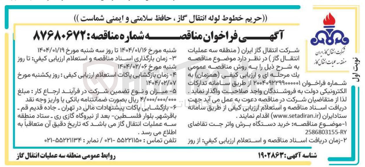 تصویر کوچک آگهی خرید دستگاه برش واتر جت 
