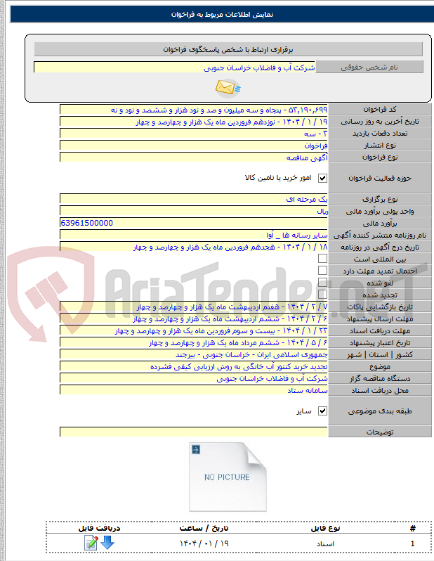 تصویر کوچک آگهی تجدید خرید کنتور آب خانگی به روش ارزیابی کیفی فشرده