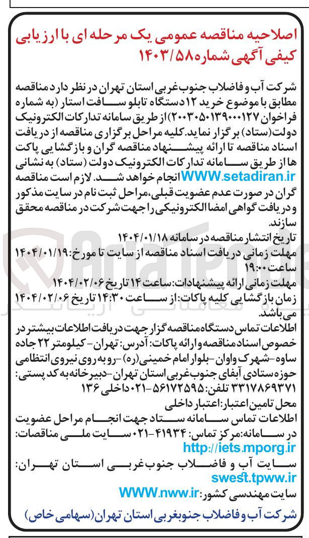 تصویر کوچک آگهی خرید ۱۲ دستگاه تابلو سافت استار
