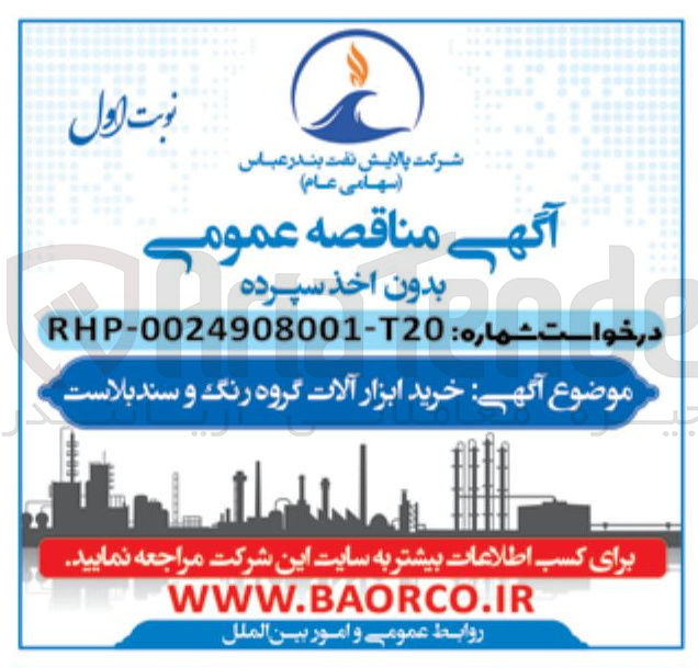 تصویر کوچک آگهی  خرید ابزار آلات گروه رنگ و سند بلاست