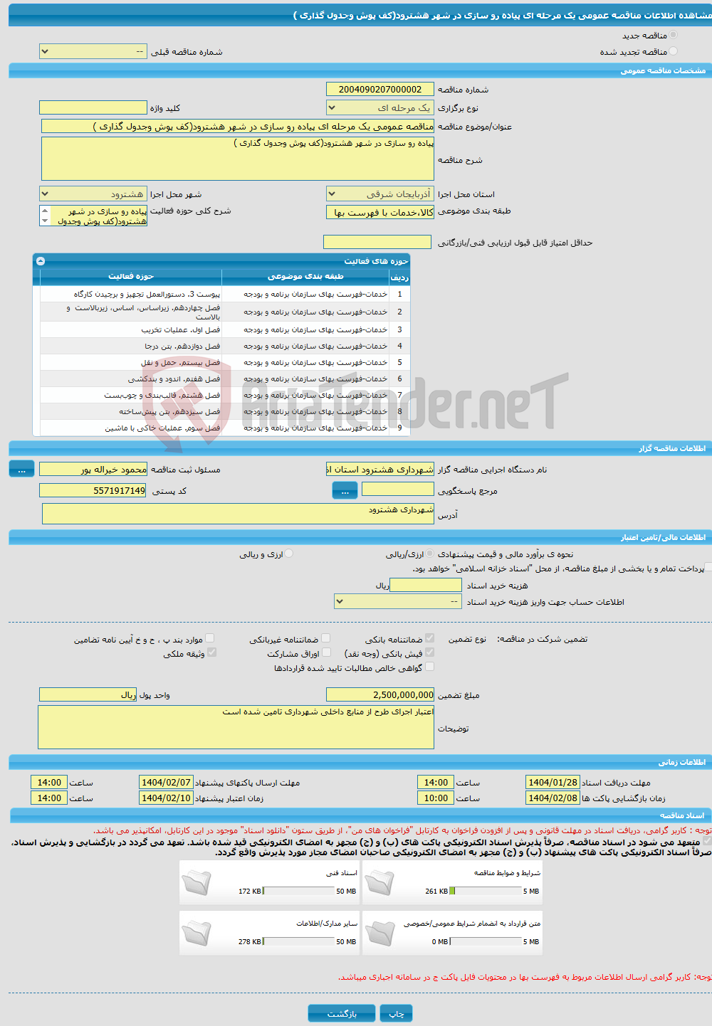 تصویر کوچک آگهی مناقصه عمومی یک مرحله ای پیاده رو سازی در شهر هشترود(کف پوش وجدول گذاری )