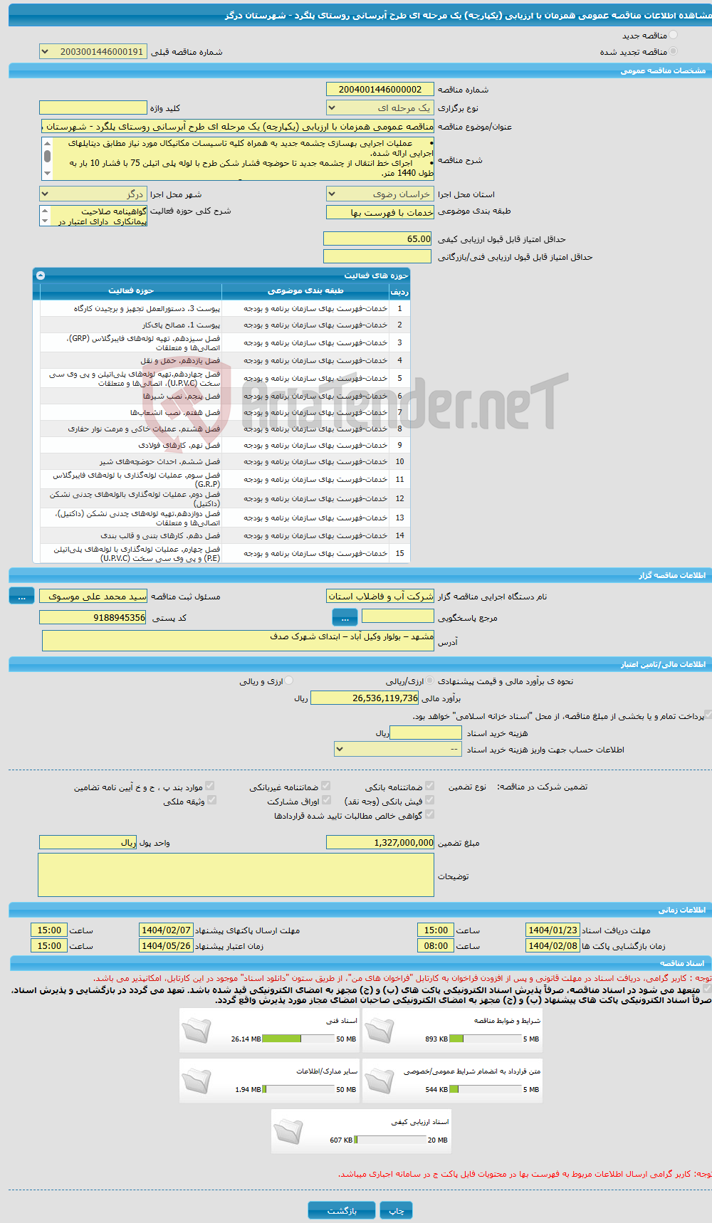 تصویر کوچک آگهی مناقصه عمومی همزمان با ارزیابی (یکپارچه) یک مرحله ای طرح آبرسانی روستای پلگرد - شهرستان درگز