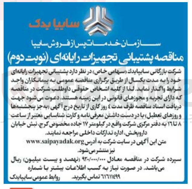 تصویر کوچک آگهی پشتیبانی تجهیزات رایانه ای 