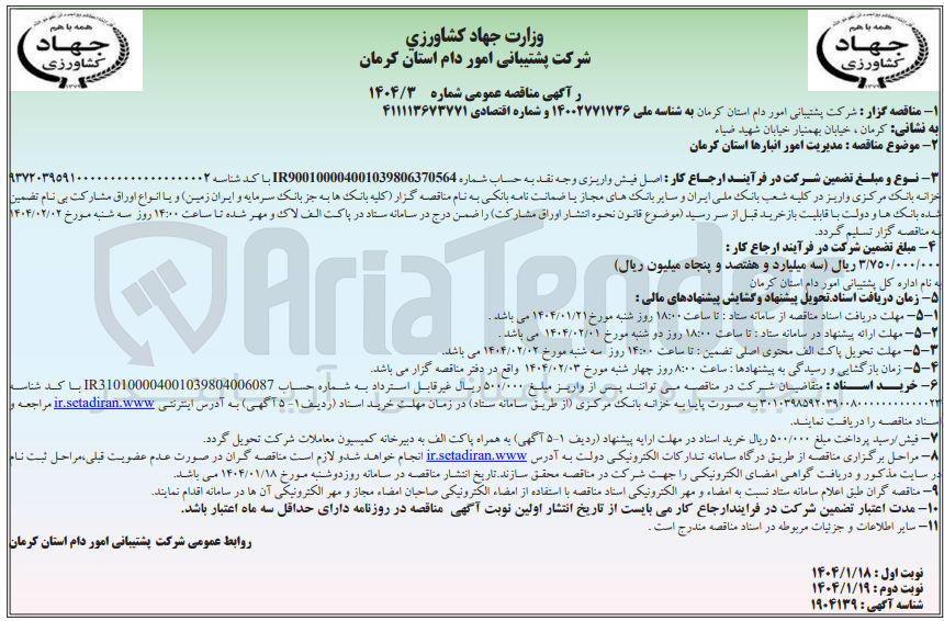 تصویر کوچک آگهی مدیریت امور انبارها