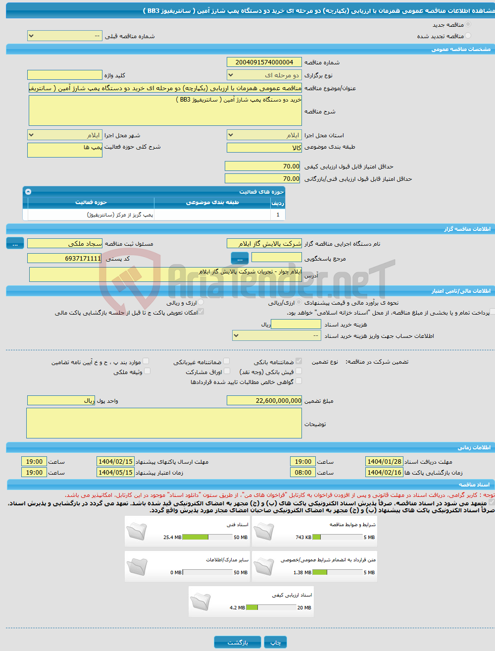 تصویر کوچک آگهی مناقصه عمومی همزمان با ارزیابی (یکپارچه) دو مرحله ای خرید دو دستگاه پمپ شارژ آمین ( سانتریفیوژ BB3 )