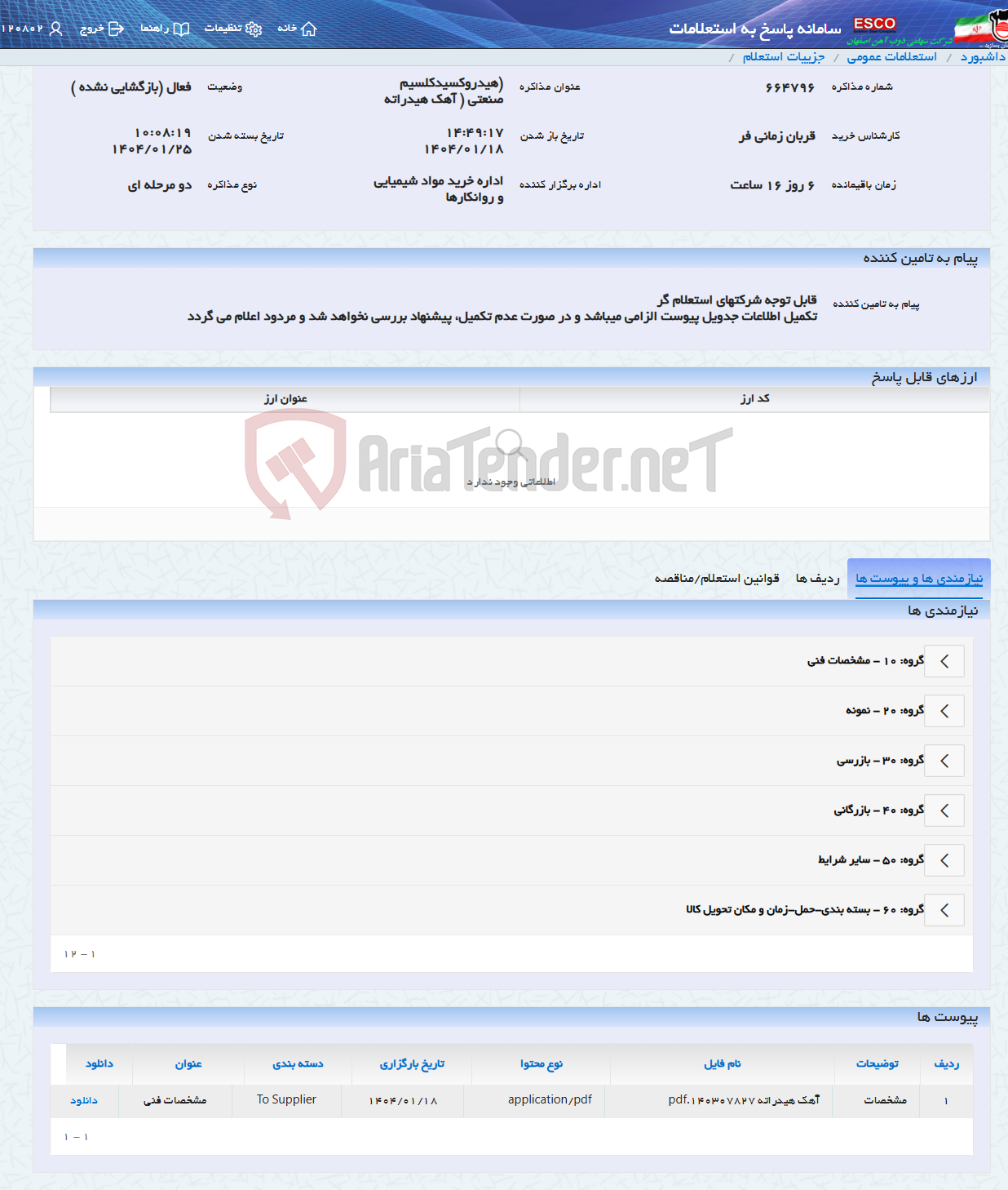تصویر کوچک آگهی (هیدروکسیدکلسیم صنعتی ( آهک هیدراته