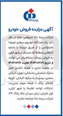 تصویر کوچک آگهی  یک دستگاه خودروی سواری تویوتا هایلوکس