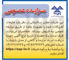 تصویر کوچک آگهی فروش ضایعات آهن آلات 