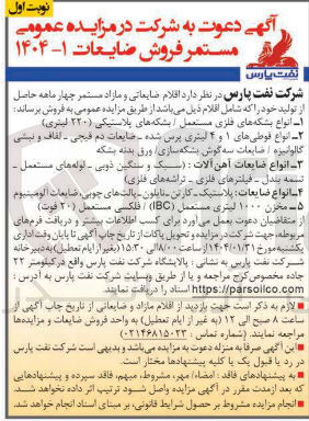 تصویر کوچک آگهی انواع ضایعات پلاستیک - کارتن نایلون پالت های چوبی ، ضایعات آلومینیوم 