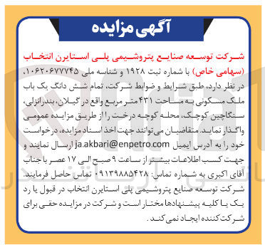 تصویر کوچک آگهی  تمام شش دانگ یک باب ملک مسکونی به مساحت ۴۳۱ متر مربع 