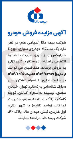 تصویر کوچک آگهی فروش یک دستگاه خودروی سواری تویوتا هایلوکس