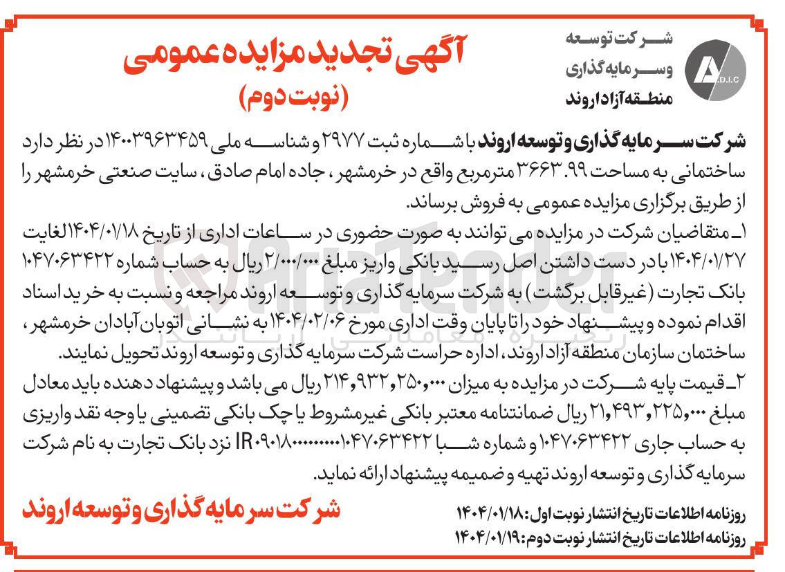 تصویر کوچک آگهی فروش ساختمانی به مساحت ۳۶۶۳.۹۹ متر مربع