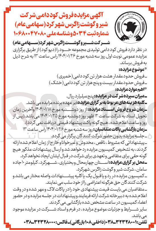 تصویر کوچک آگهی  فروش کود دامی تولیدی مجموعه خود (دپو کود)