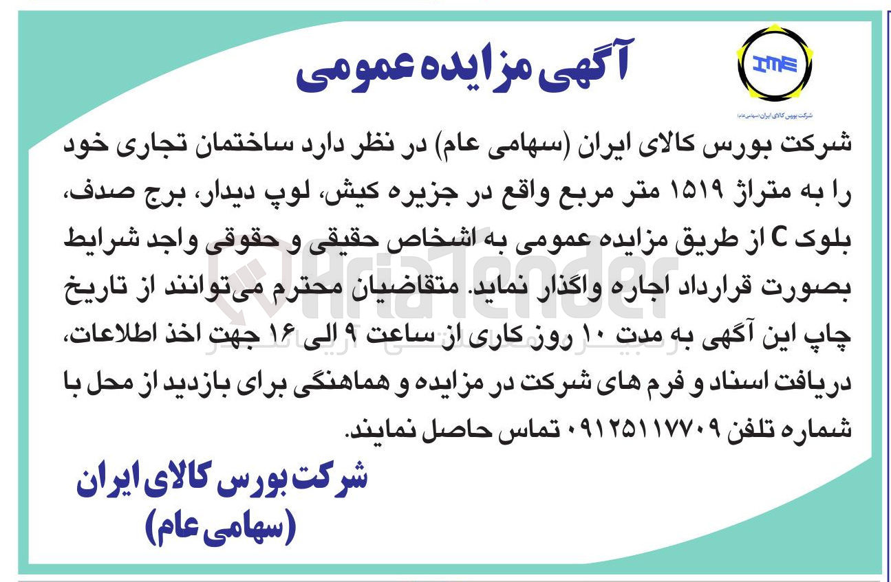 تصویر کوچک آگهی اجاره  ساختمان تجاری خود را به متراژ ۱۵۱۹ متر مربع