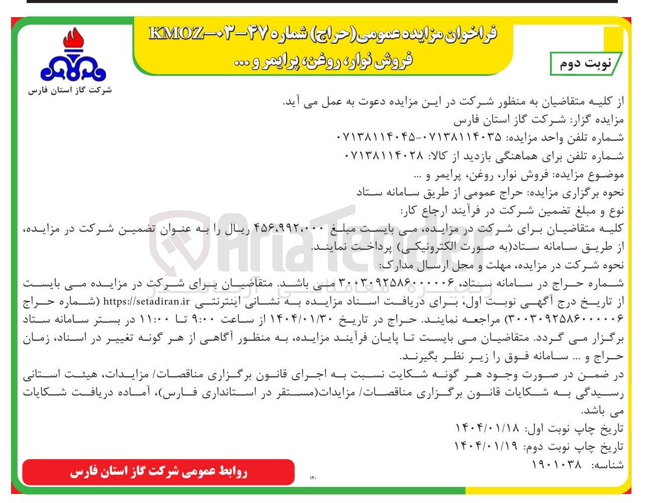 تصویر کوچک آگهی فروش نوار، روغن، پرایمر و ...
