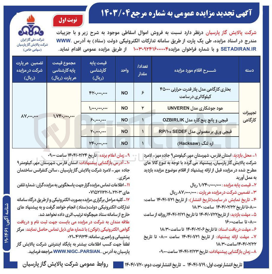 تصویر کوچک آگهی هود جوشکاری مدل UNVEREN 
