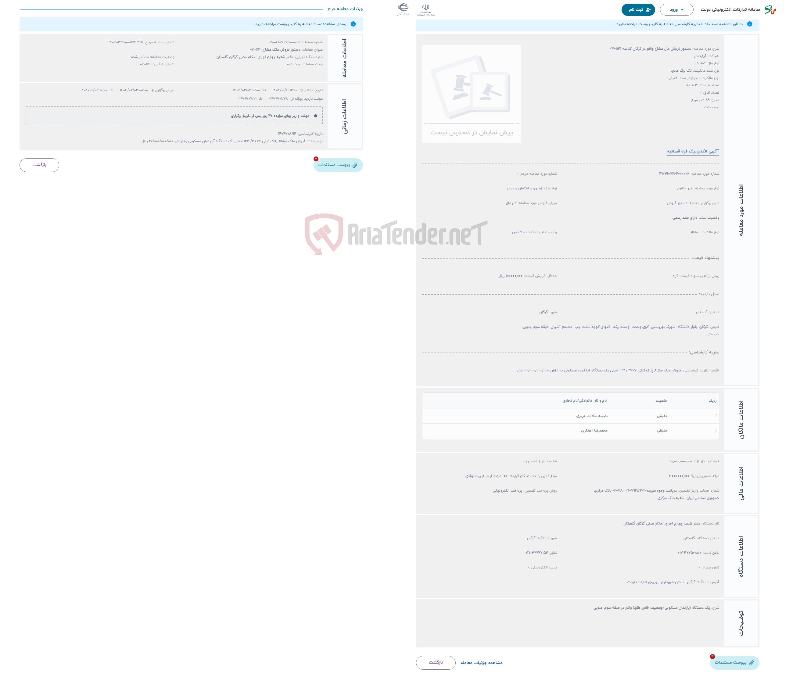 تصویر کوچک آگهی حراج دستور فروش مال مشاع واقع در گرگان کلاسه 0301141