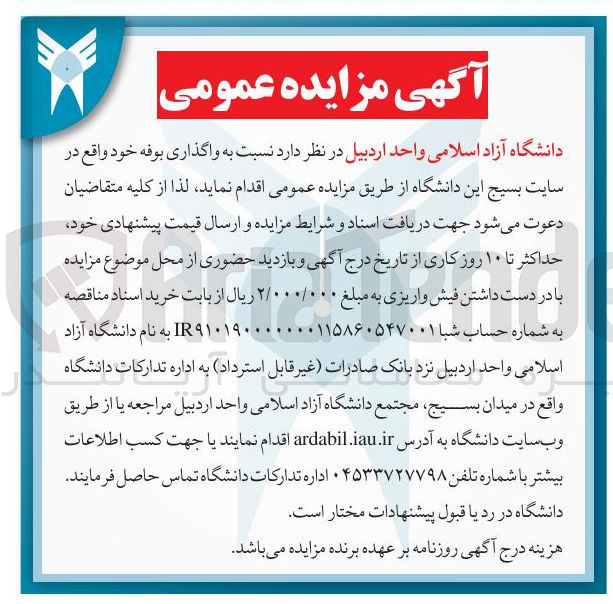 تصویر کوچک آگهی واگذاری بوفه