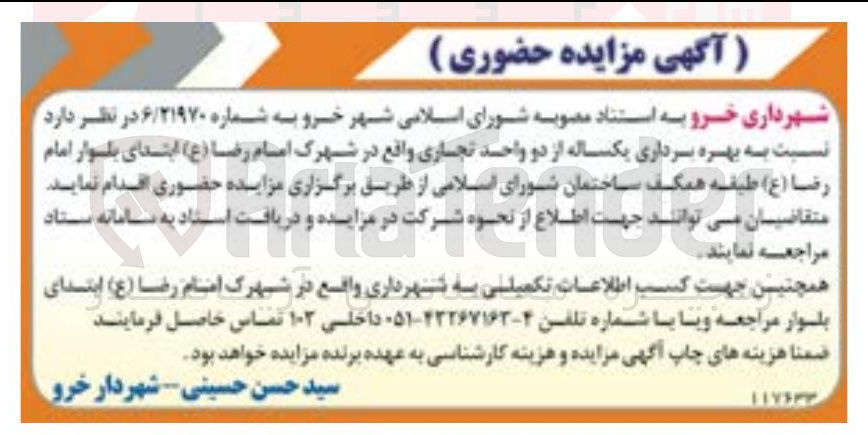 تصویر کوچک آگهی فروش دو واحد تجاری