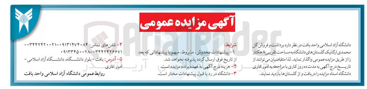 تصویر کوچک آگهی برداشت و فروش گا گل محمدی ارگانیک