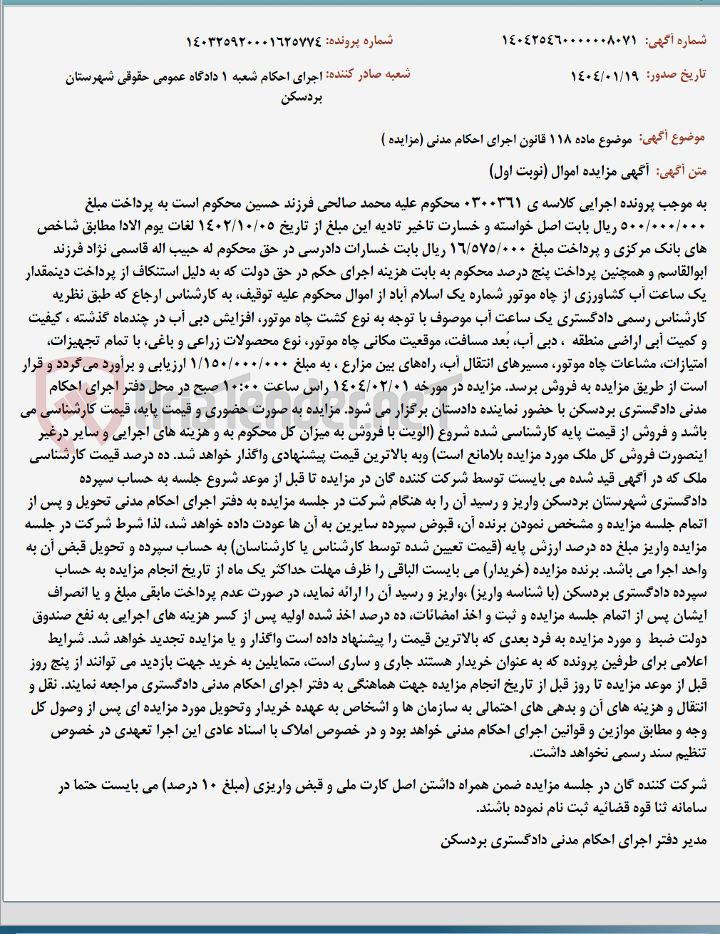 تصویر کوچک آگهی موضوع ماده 118 قانون اجرای احکام مدنی (مزایده )