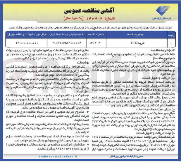 تصویر کوچک آگهی خرید UPS 