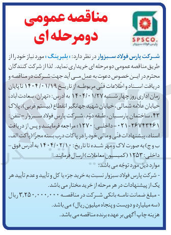 تصویر کوچک آگهی خرید بلبرینگ
