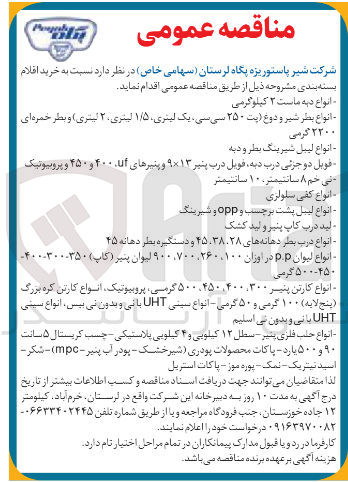 تصویر کوچک آگهی انواع لیوان . در اوزان ۲۶۰،۱۰۰ ۷۰۰ ، ۹۰۰ لیوان پنیر ( کاپ ) ۴۰۰۰۳۰۰۰۳۵۰ 
