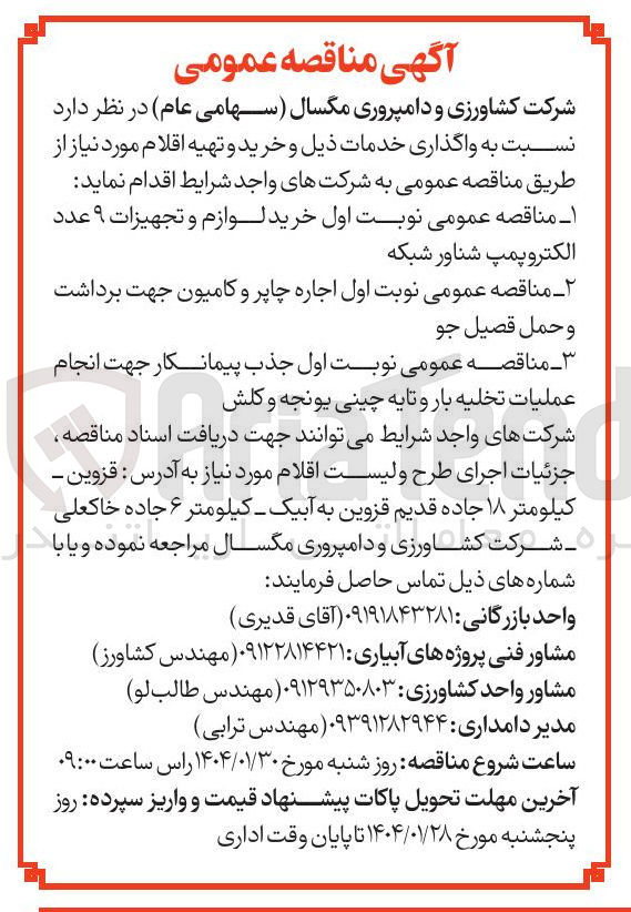 تصویر کوچک آگهی خرید لوازم و تجهیزات ۹ عدد الکتروپمپ شناور شبکه