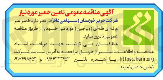 تصویر کوچک آگهی تامین خمیر غیر ورقه ای فله ای ویرجین 