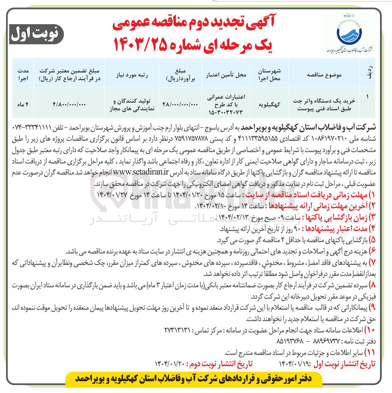 تصویر کوچک آگهی خرید یک دستگاه واتر جت